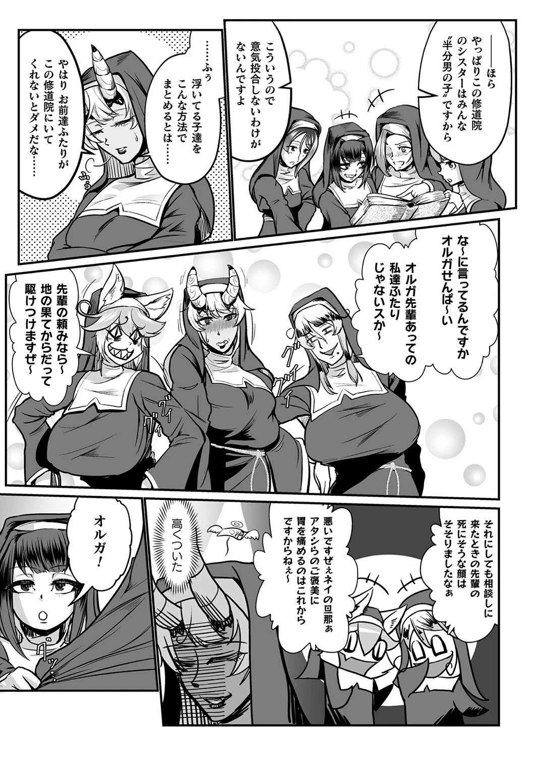 嬢体変架 39ページ