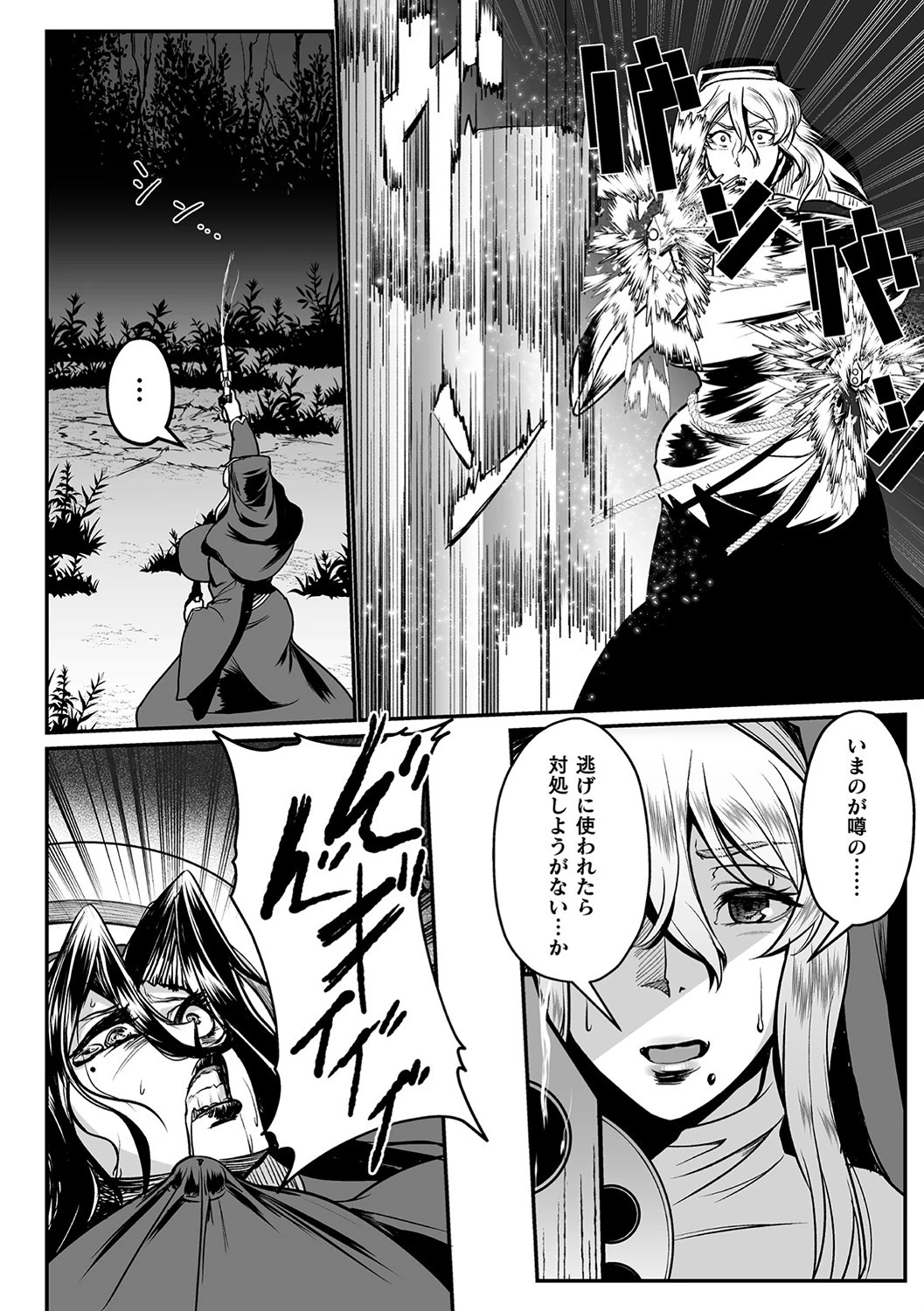 嬢体変架 40ページ