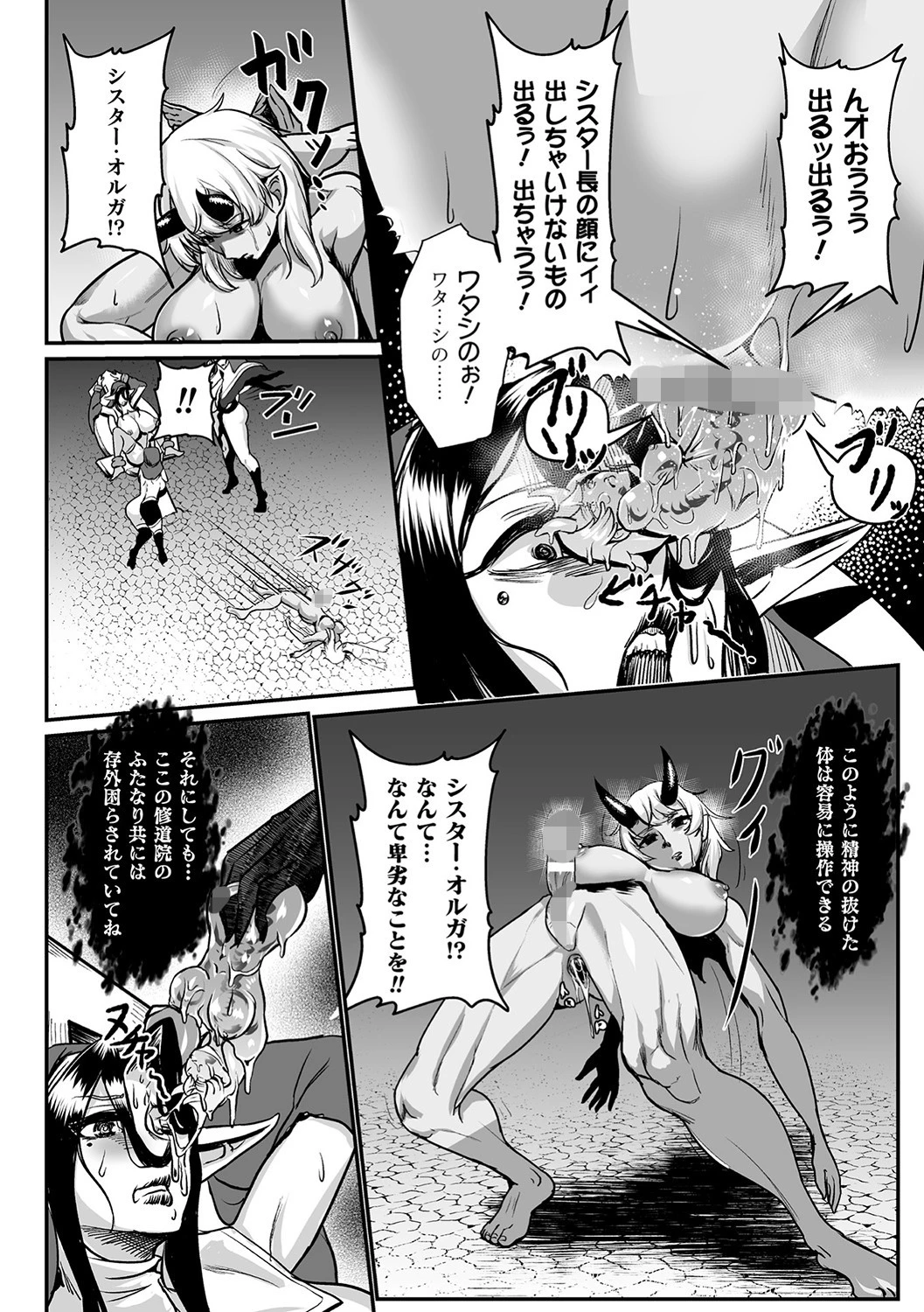 嬢体変架 44ページ