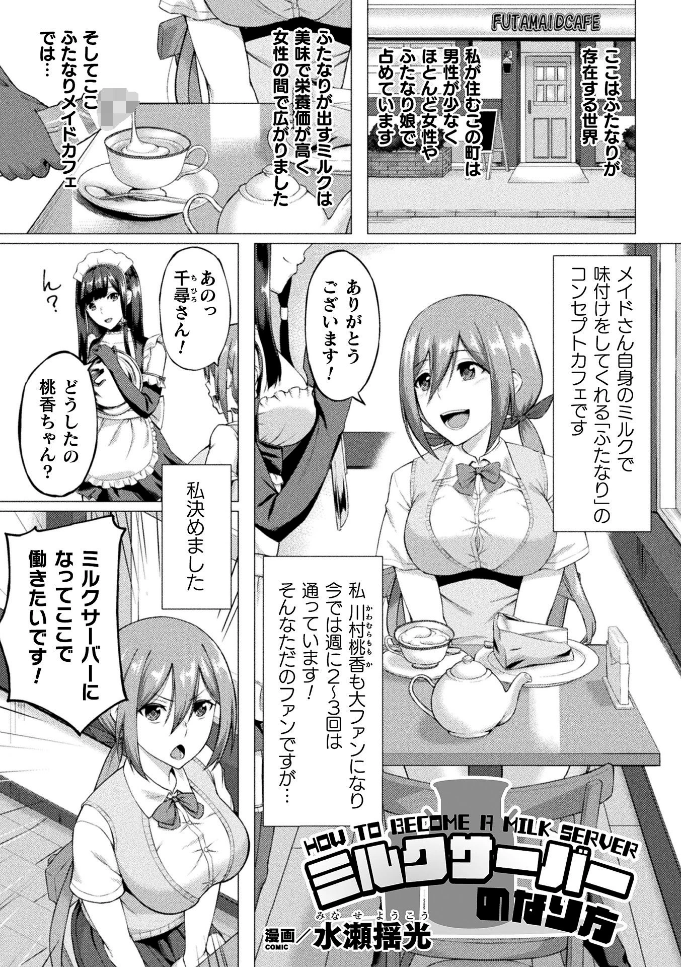 ミルクサーバーのなり方【単話】 エロ漫画 無料