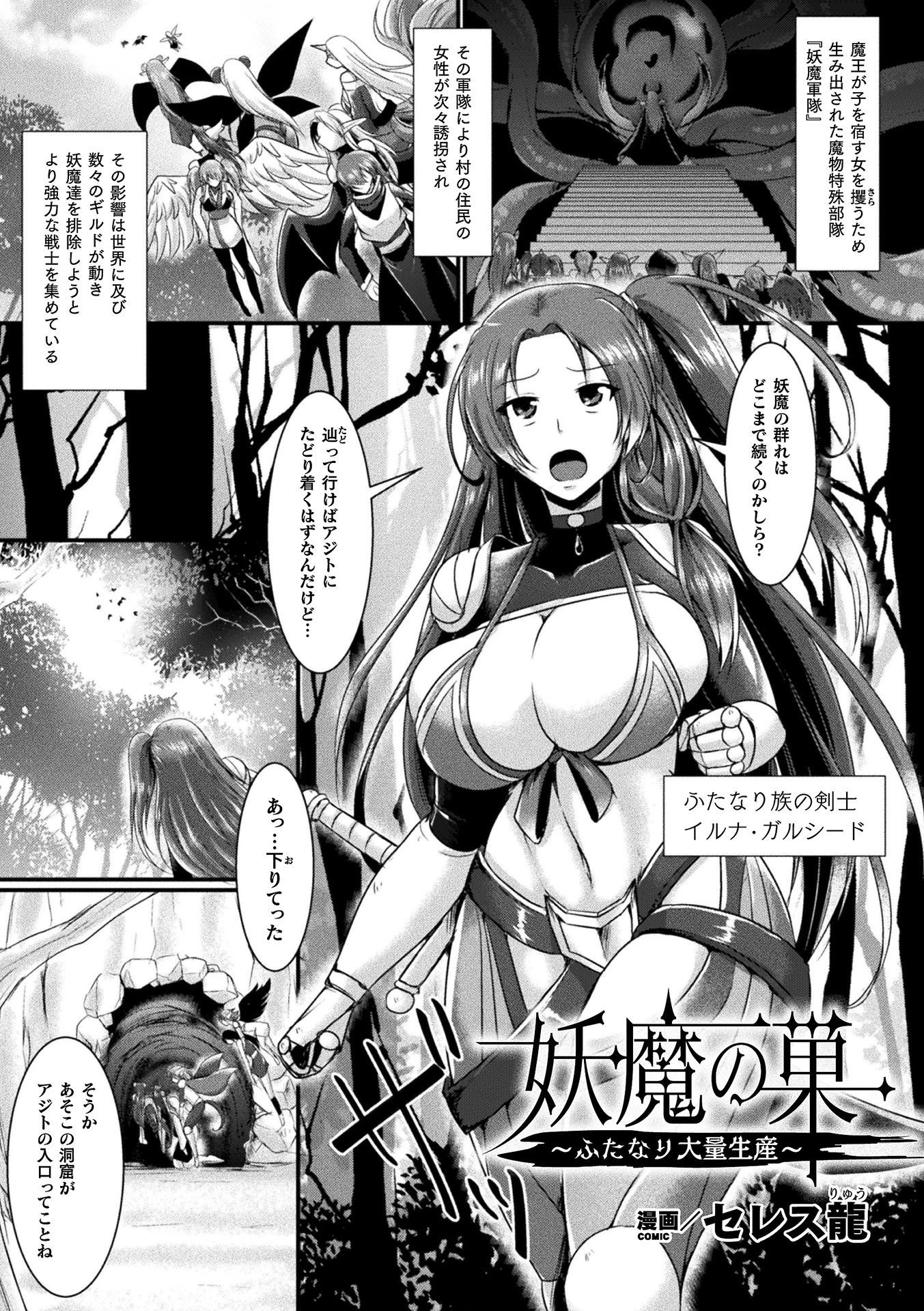 妖魔の巣〜ふたなり大量生産〜【単話】 エロ漫画 無料