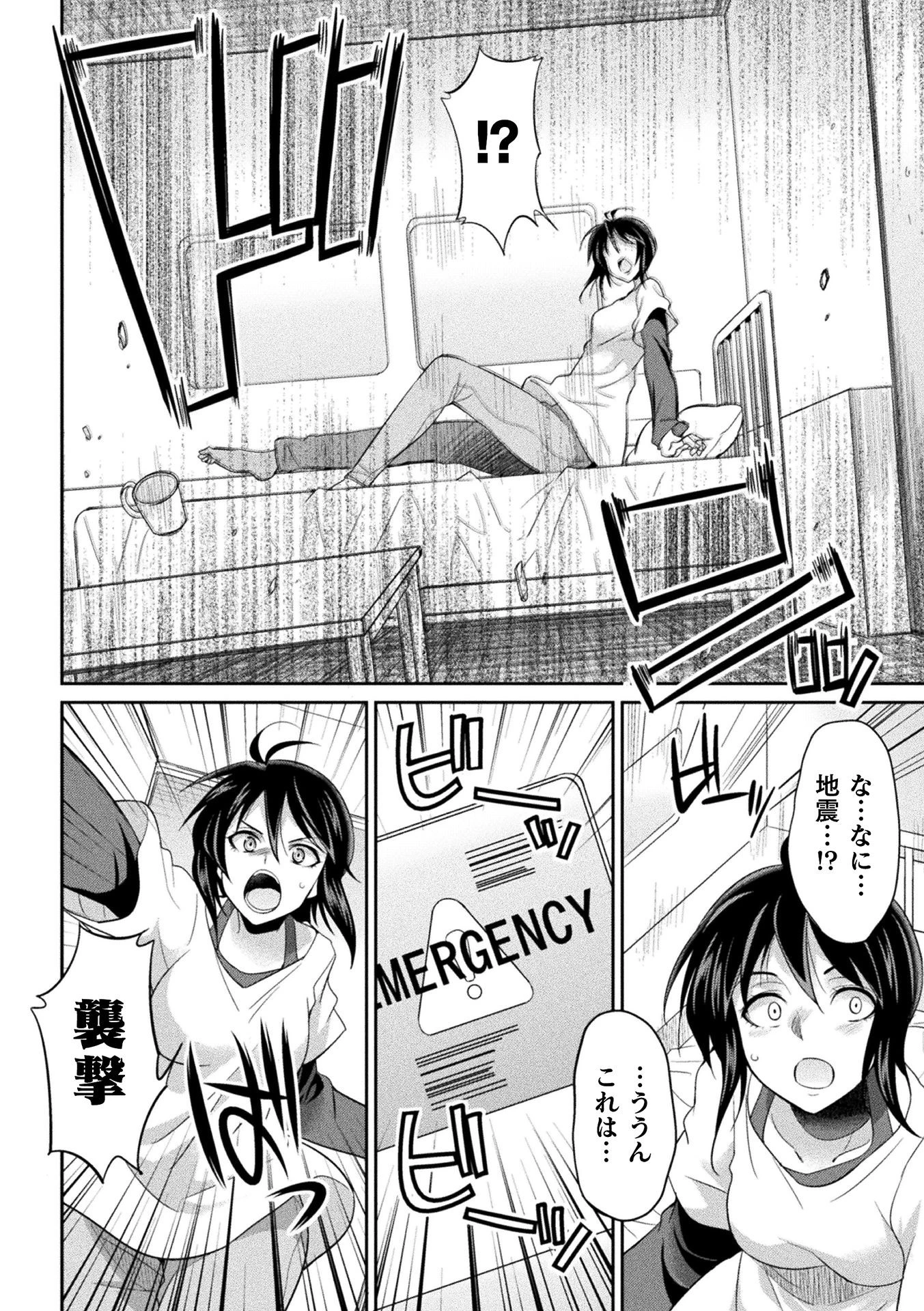 特務戦隊カラフル・フォース（単話） 4ページ