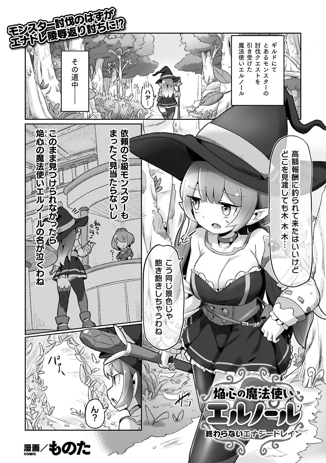 焔心の魔法使いエルノール 〜終わらないエナジードレイン〜（単話） エロ漫画 無料