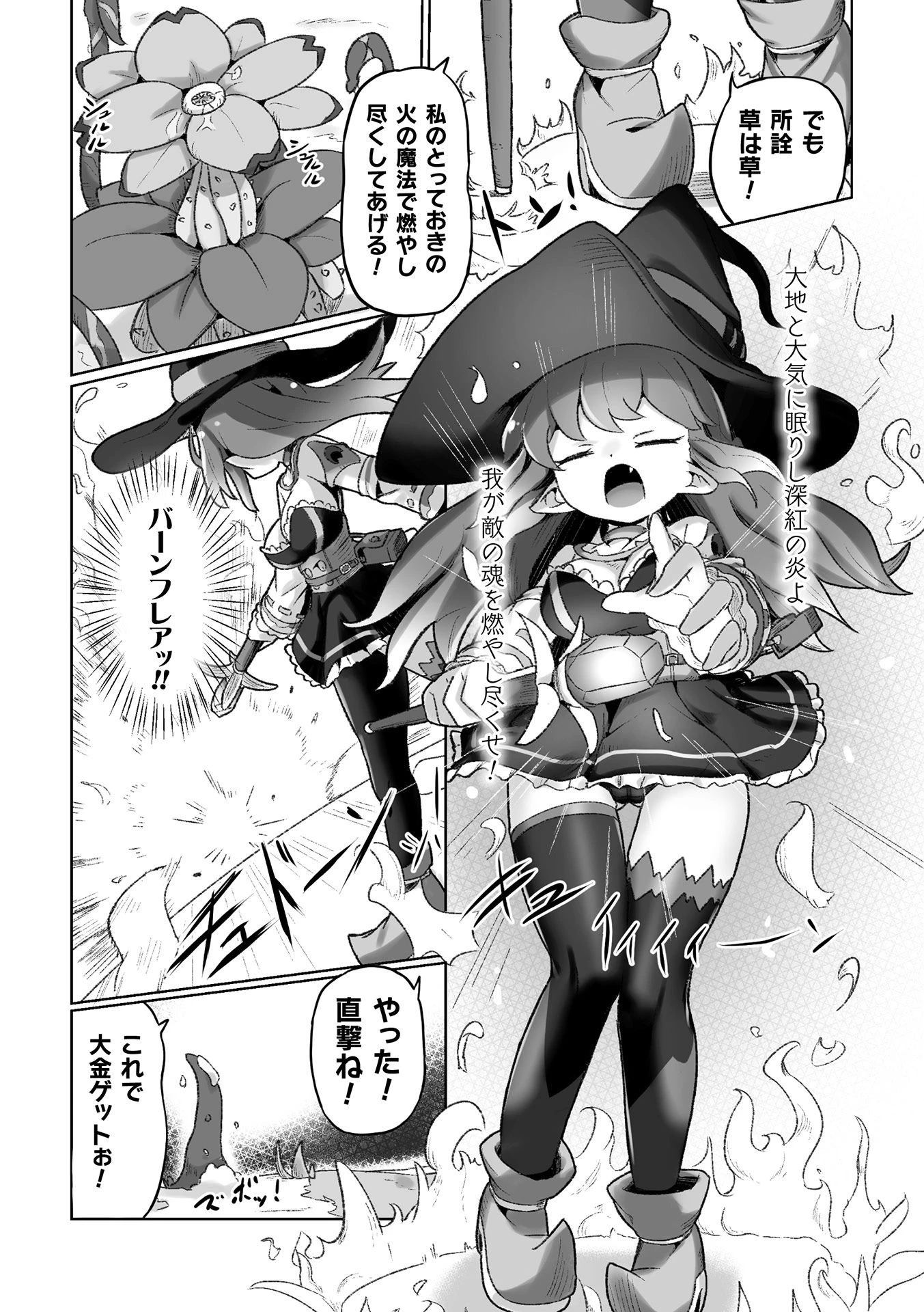 焔心の魔法使いエルノール 〜終わらないエナジードレイン〜（単話） 3ページ