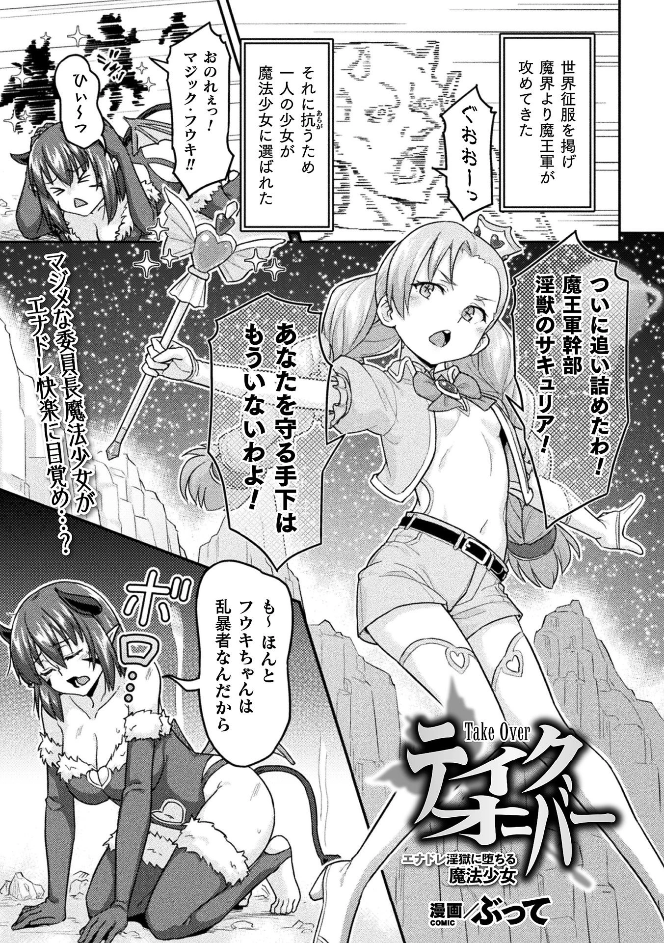 テイクオーバー エナドレ淫獄に堕ちる魔法少女（単話） エロ漫画 無料