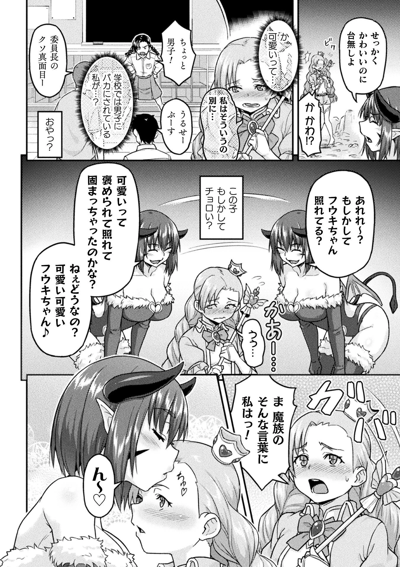 テイクオーバー エナドレ淫獄に堕ちる魔法少女(単話) 2ページ