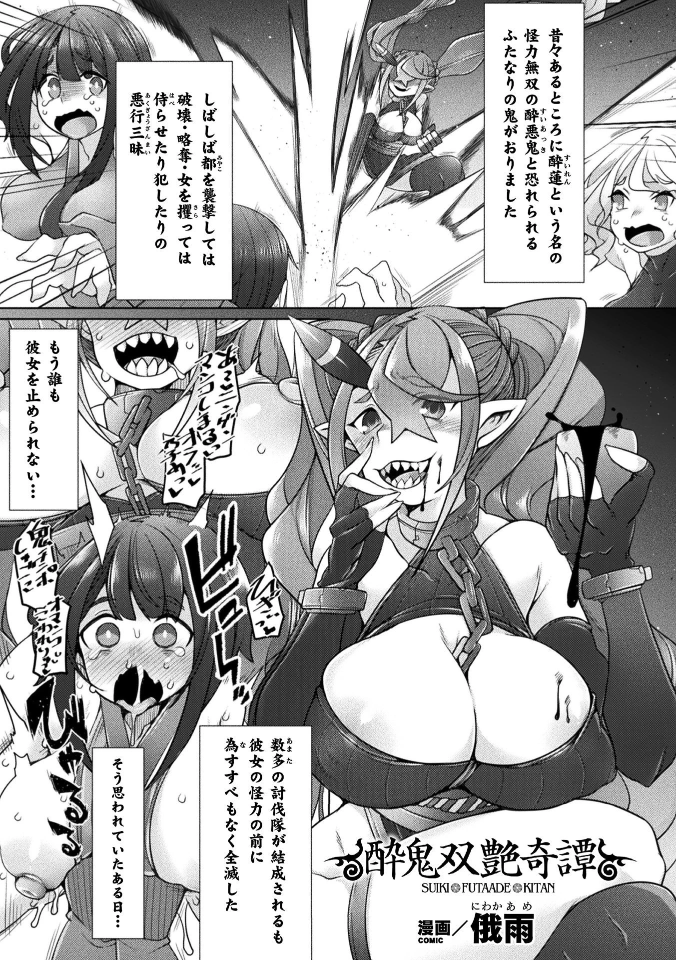 酔鬼双艶奇譚【単話】 エロ漫画 無料