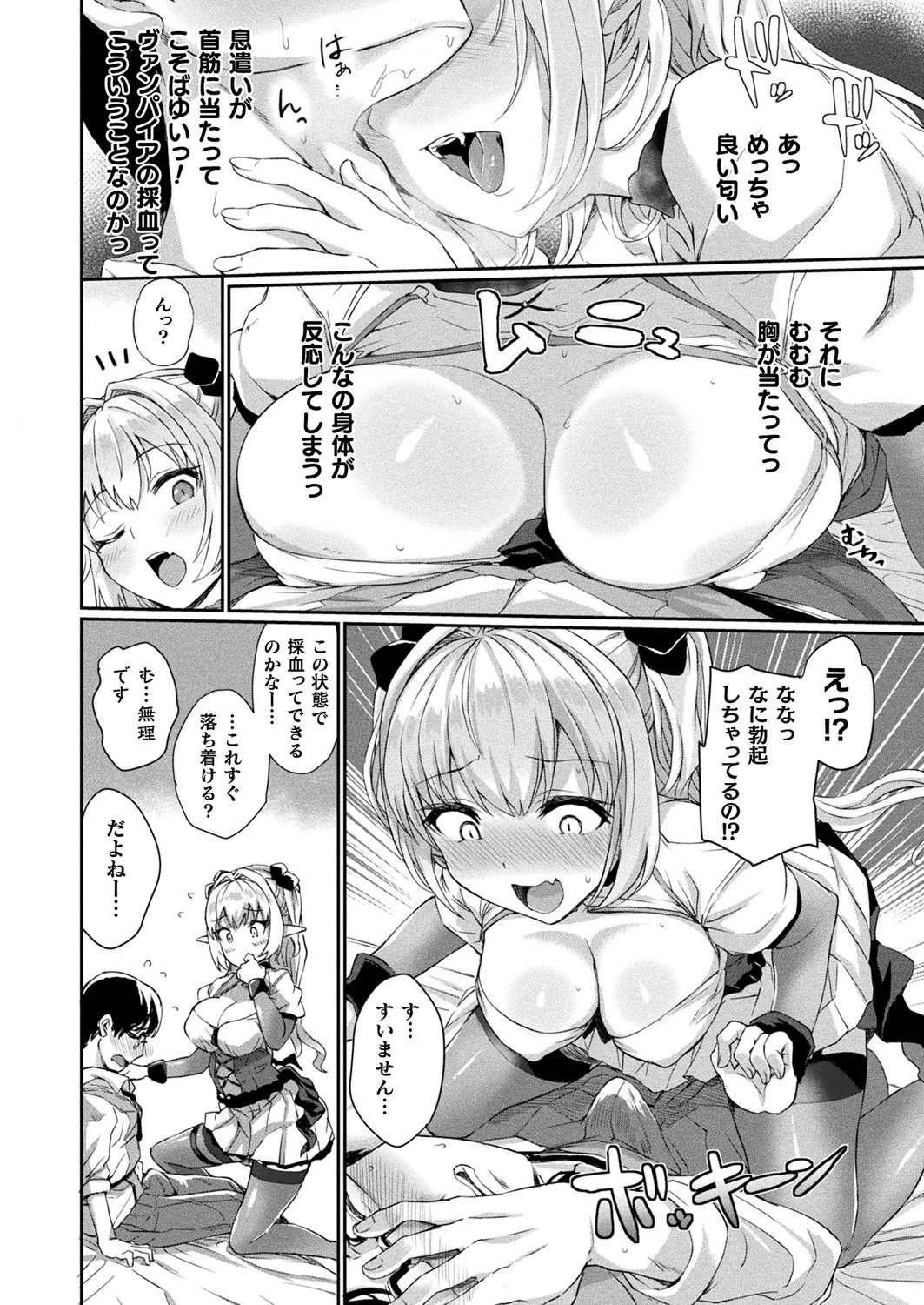 コミックアンリアル Vol.95 90ページ