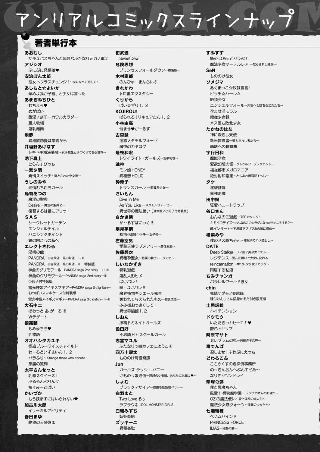 コミックアンリアル Vol.95 151ページ