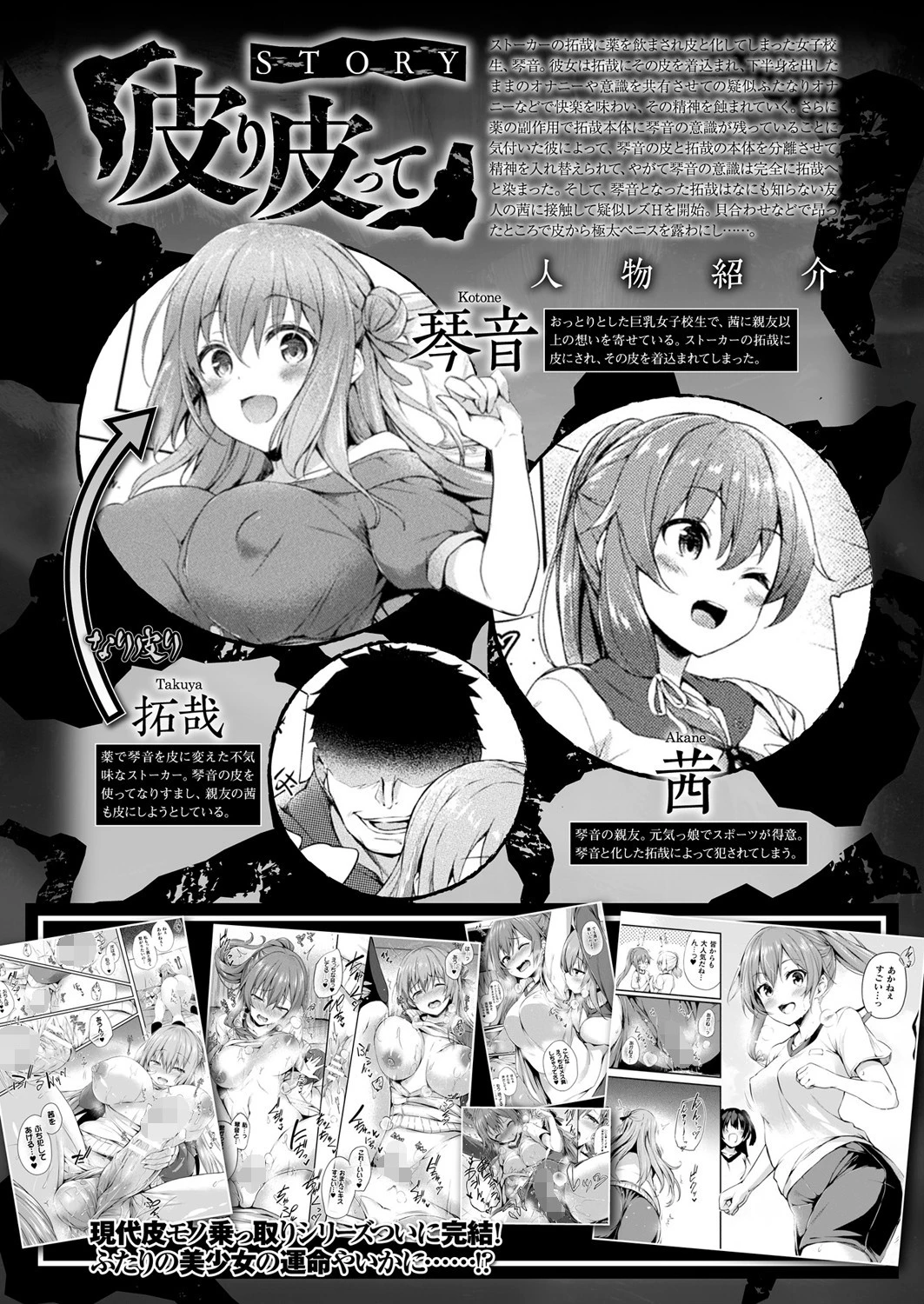 皮り皮って（単話） エロ漫画 無料