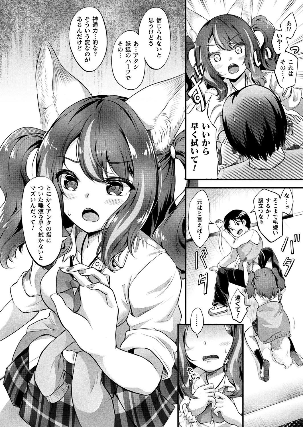 エミこん!(単話) 6ページ