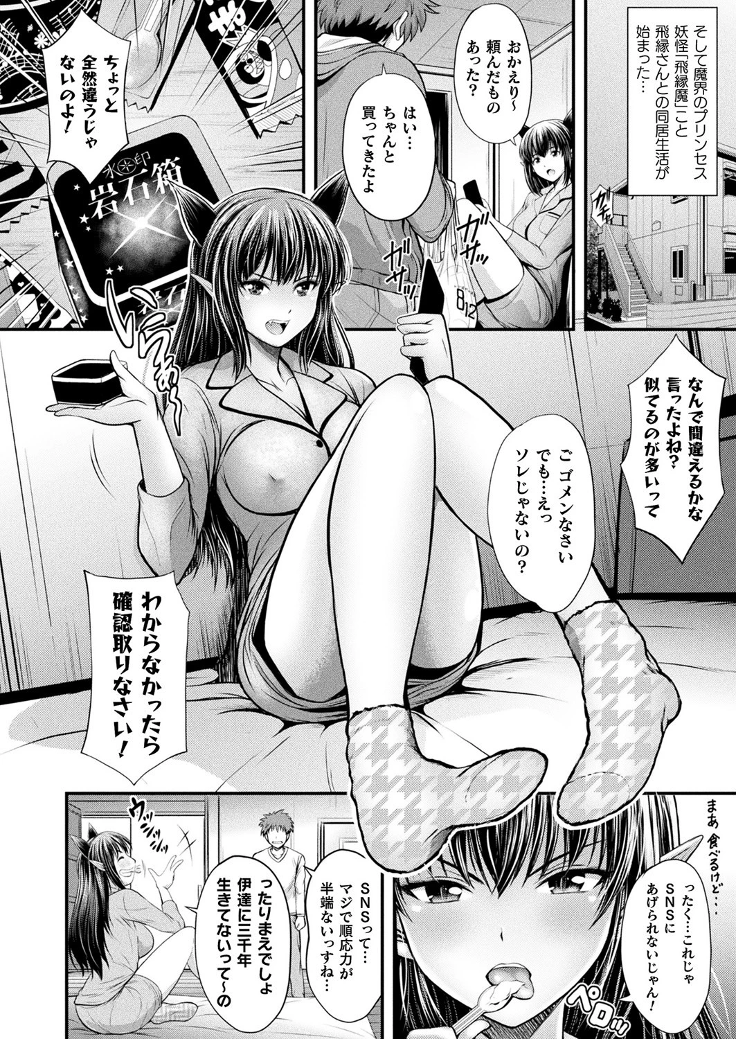 魔界王女 飛縁さま（単話） 2ページ