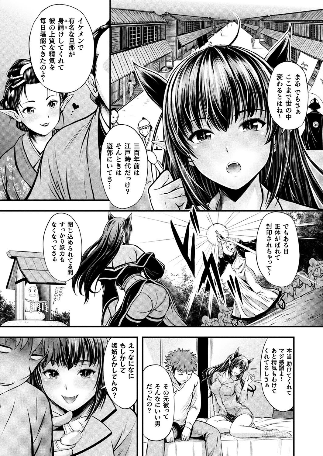 魔界王女 飛縁さま（単話） 3ページ