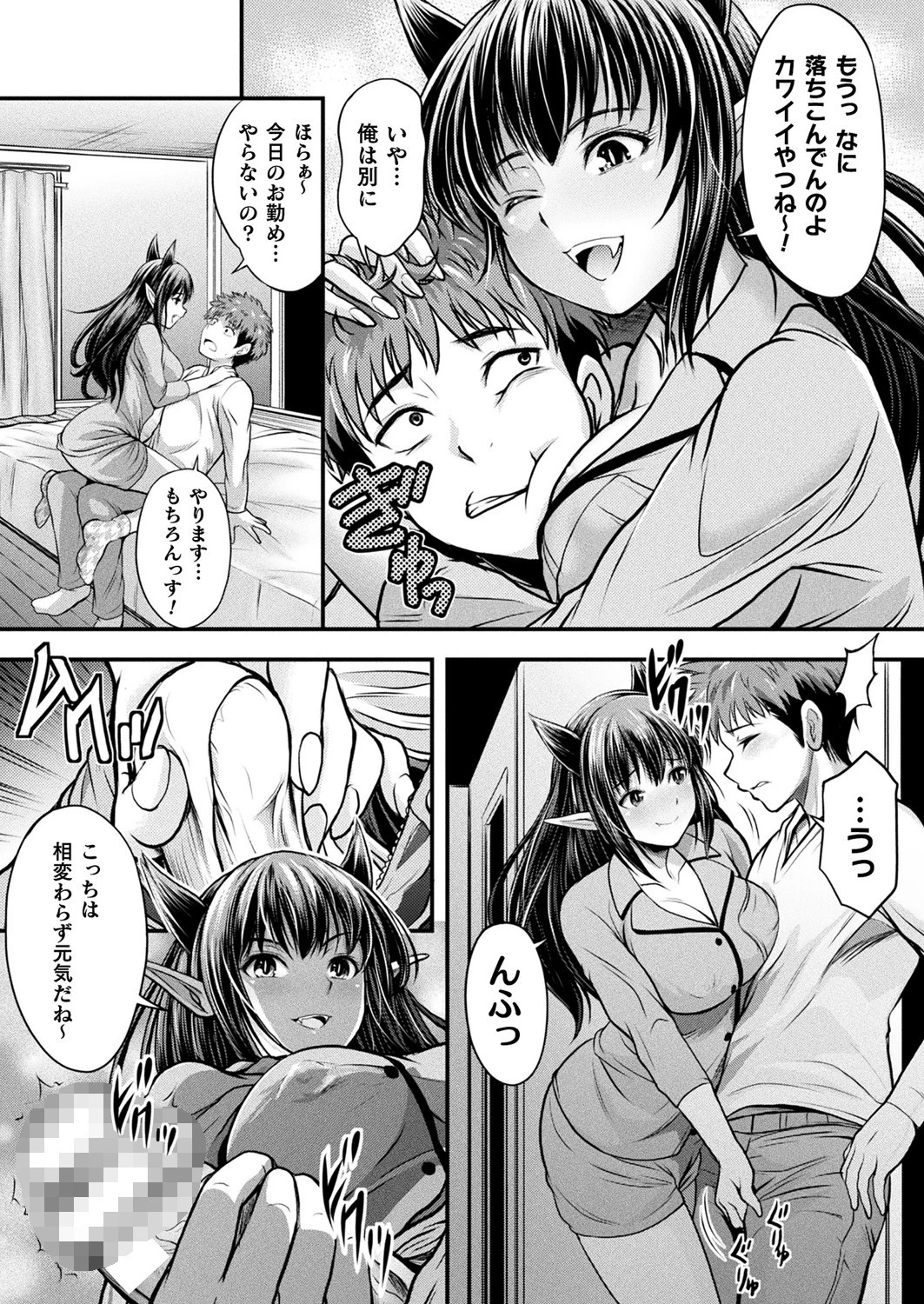 魔界王女 飛縁さま（単話） 4ページ