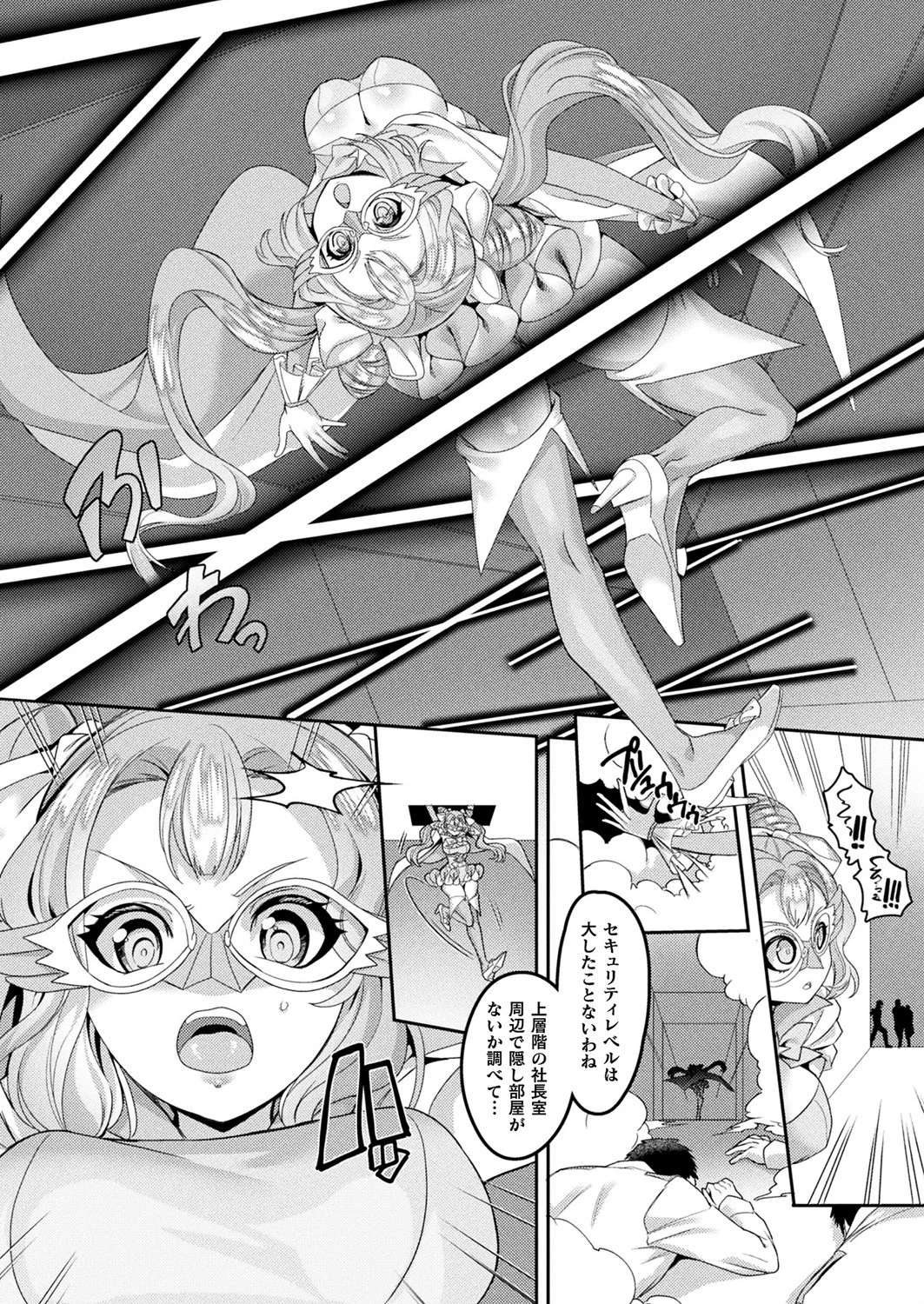 怪盗少女ホーリールルナ【単話】 2ページ