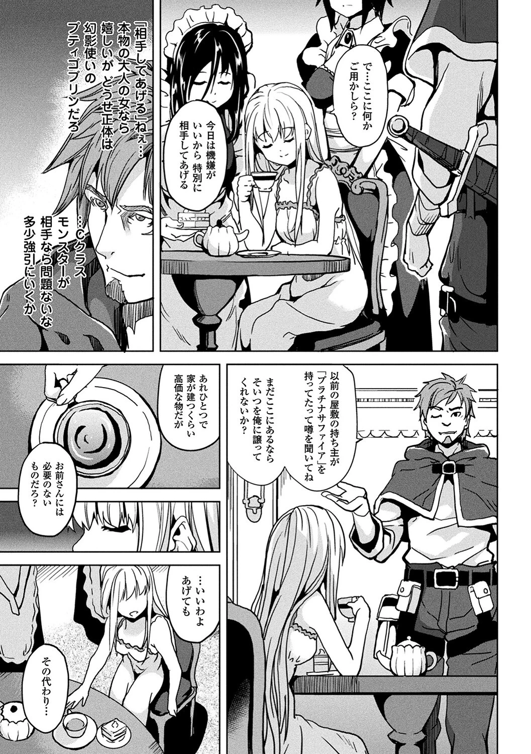 コミックアンリアル ザ・ベスト 性転換コレクション 2 11ページ