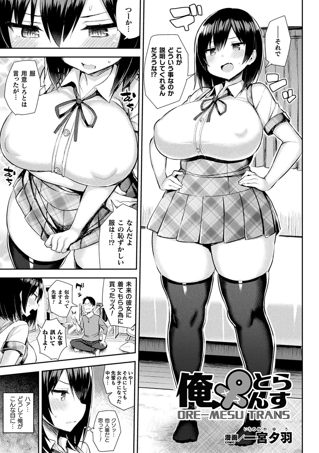 コミックアンリアル ザ・ベスト 性転換コレクション 2 25ページ