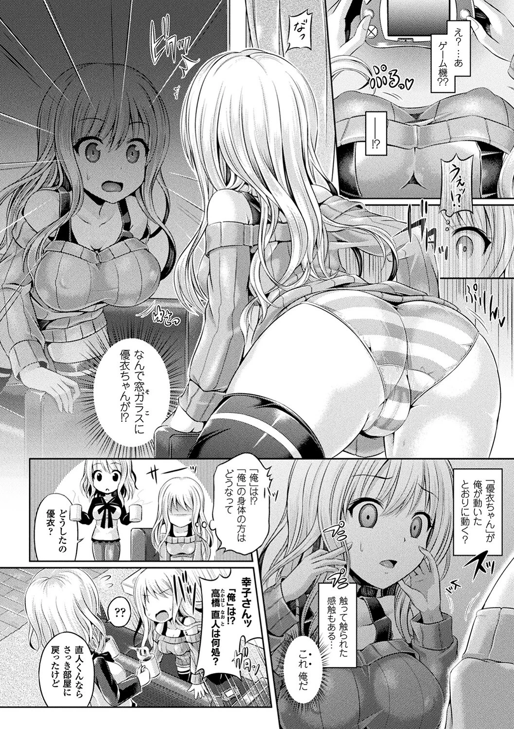 コミックアンリアル ザ・ベスト 性転換コレクション 2 34ページ