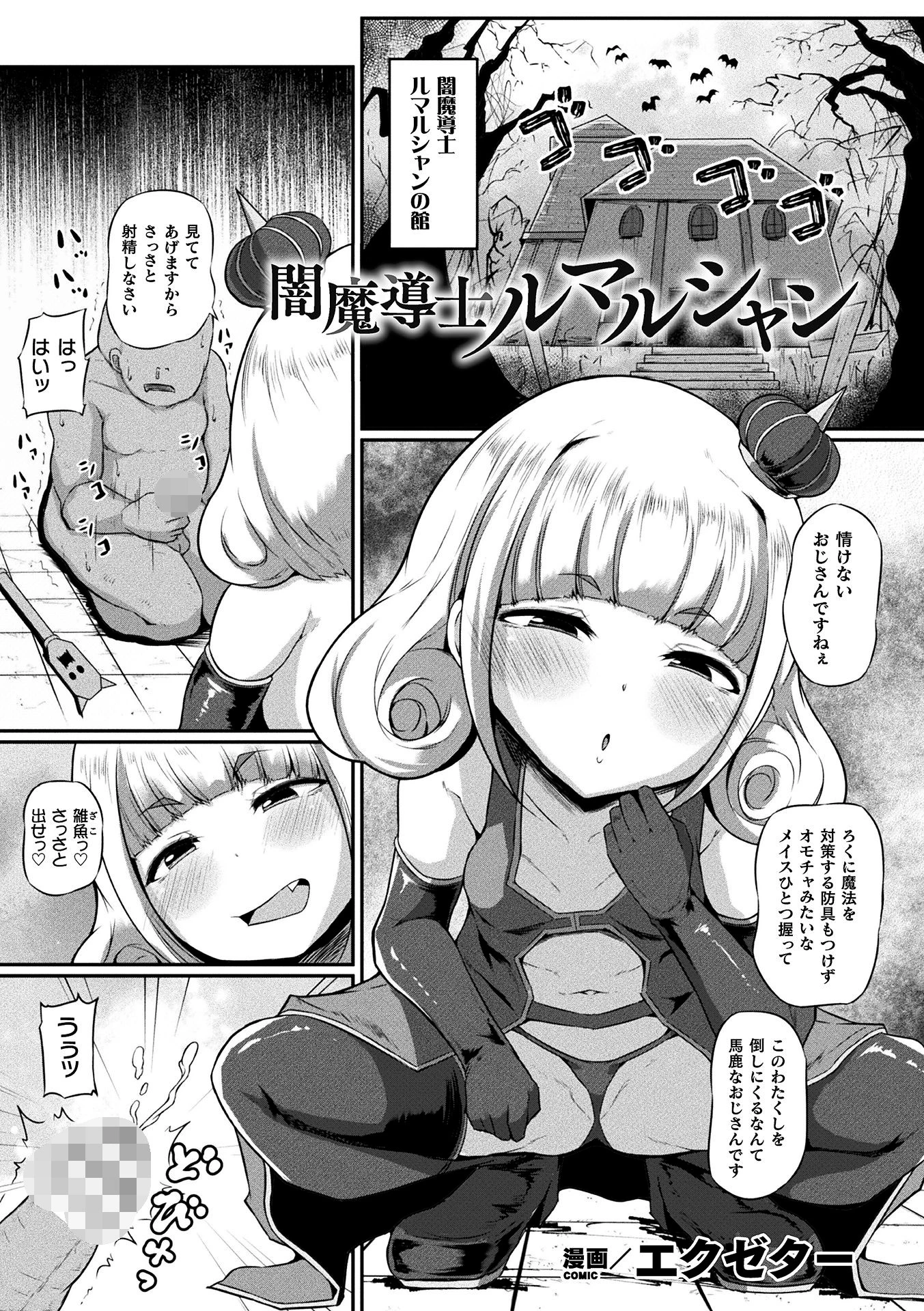闇魔導士ルマルシャン【単話】 エロ漫画 無料
