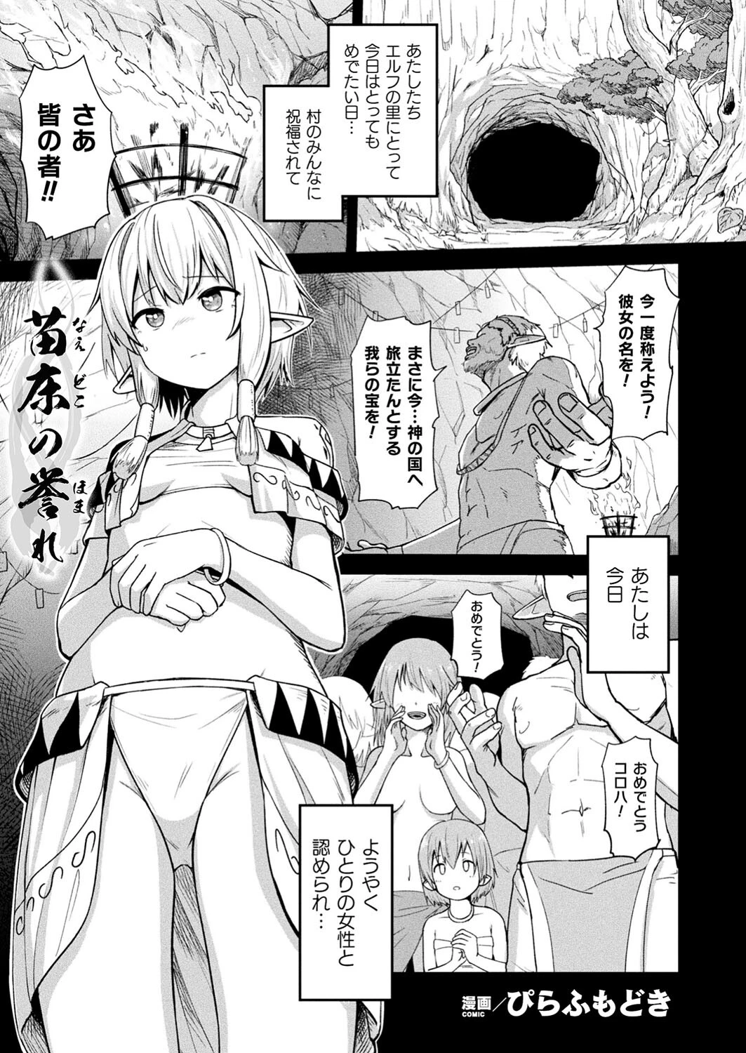 コミックアンリアルぷらす Vol.5 3ページ