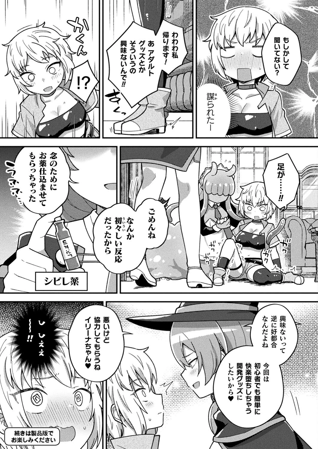 コミックアンリアルぷらす Vol.5 11ページ