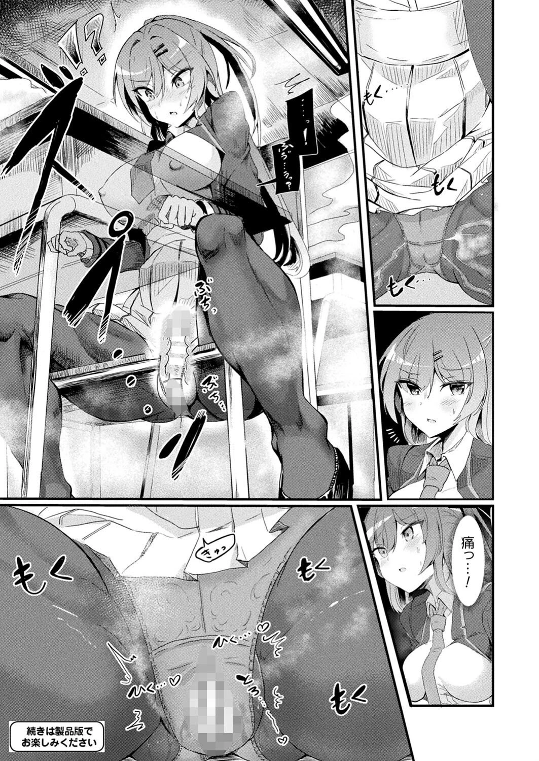 コミックアンリアルぷらす Vol.5 17ページ