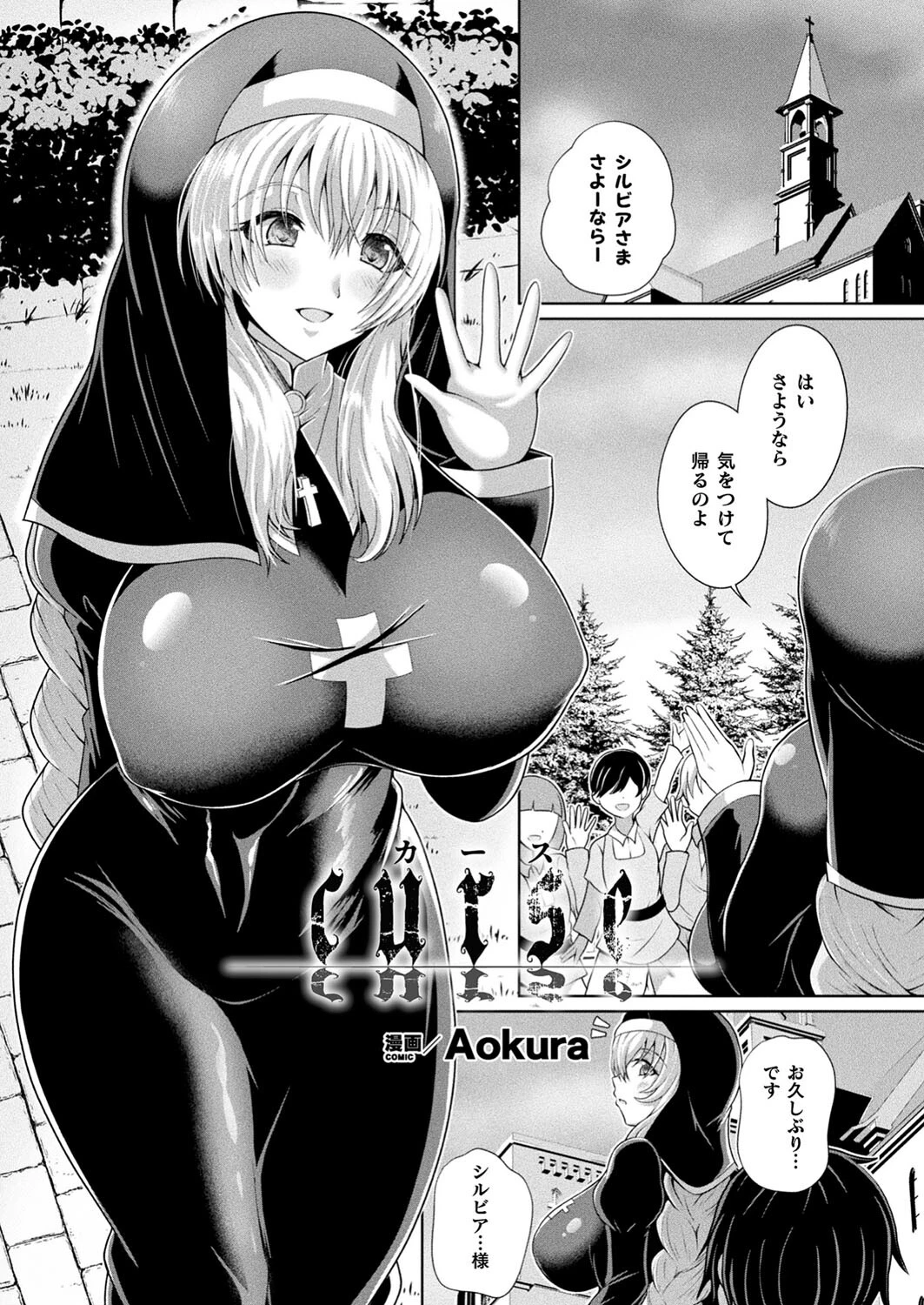 コミックアンリアルぷらす Vol.5 19ページ