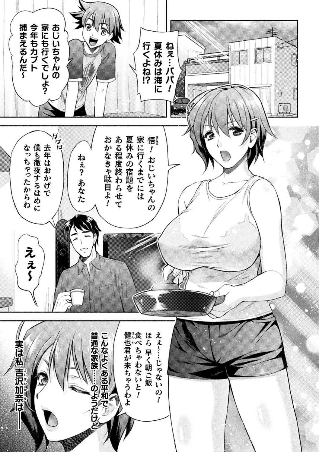ママは対魔忍 THE COMIC 3ページ