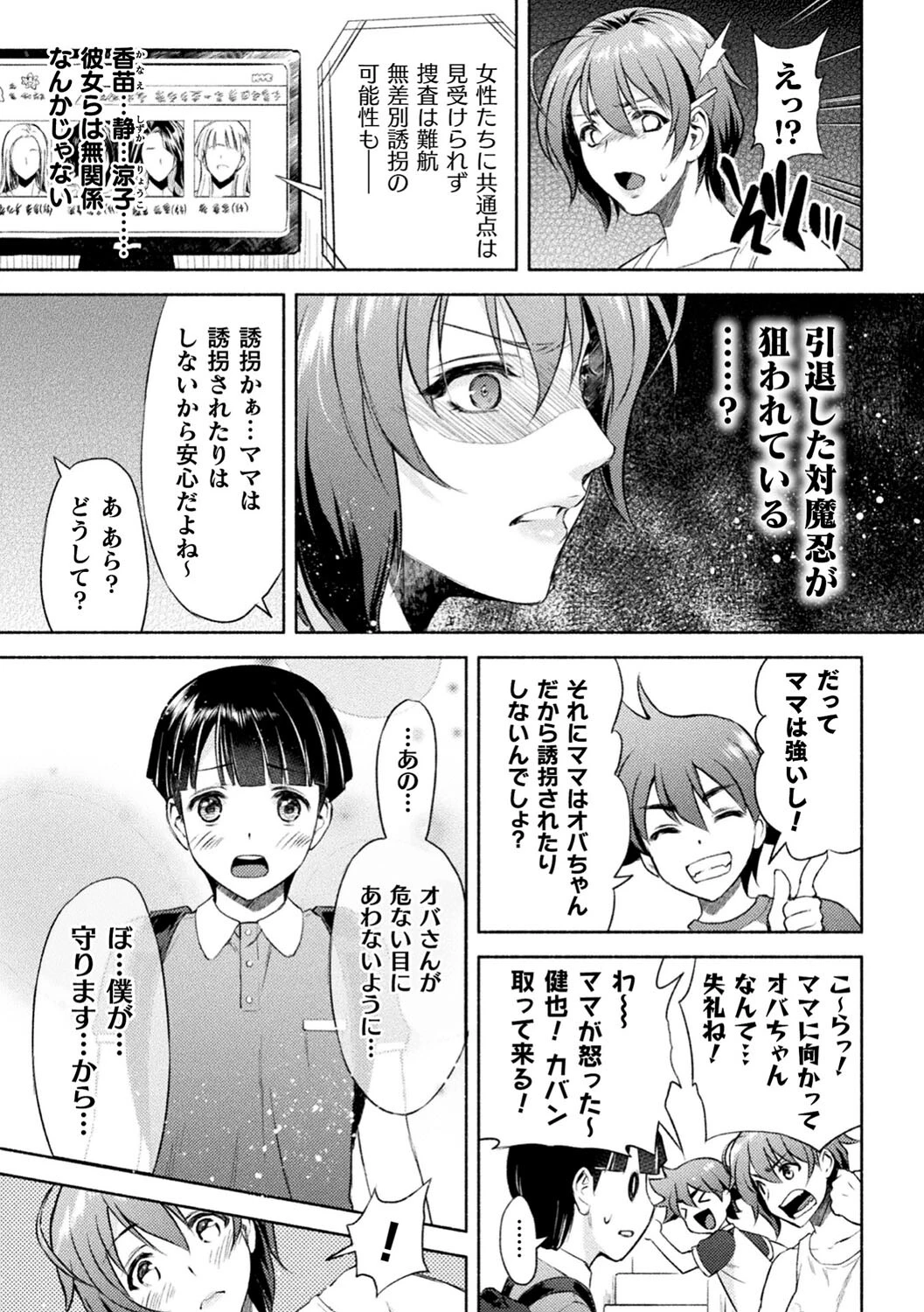 ママは対魔忍 THE COMIC 7ページ