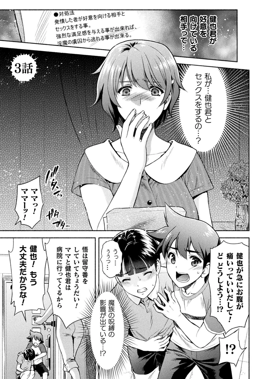 ママは対魔忍 THE COMIC 25ページ