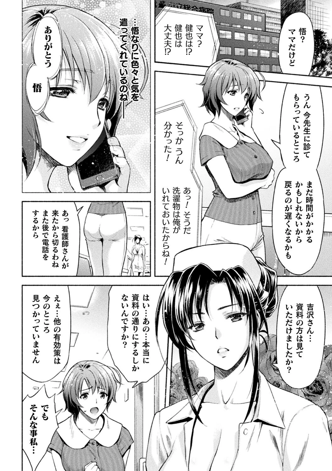 ママは対魔忍 THE COMIC 26ページ