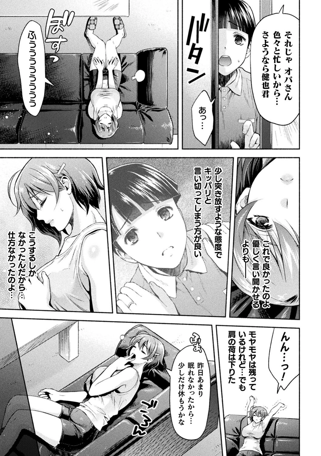 ママは対魔忍 THE COMIC 33ページ