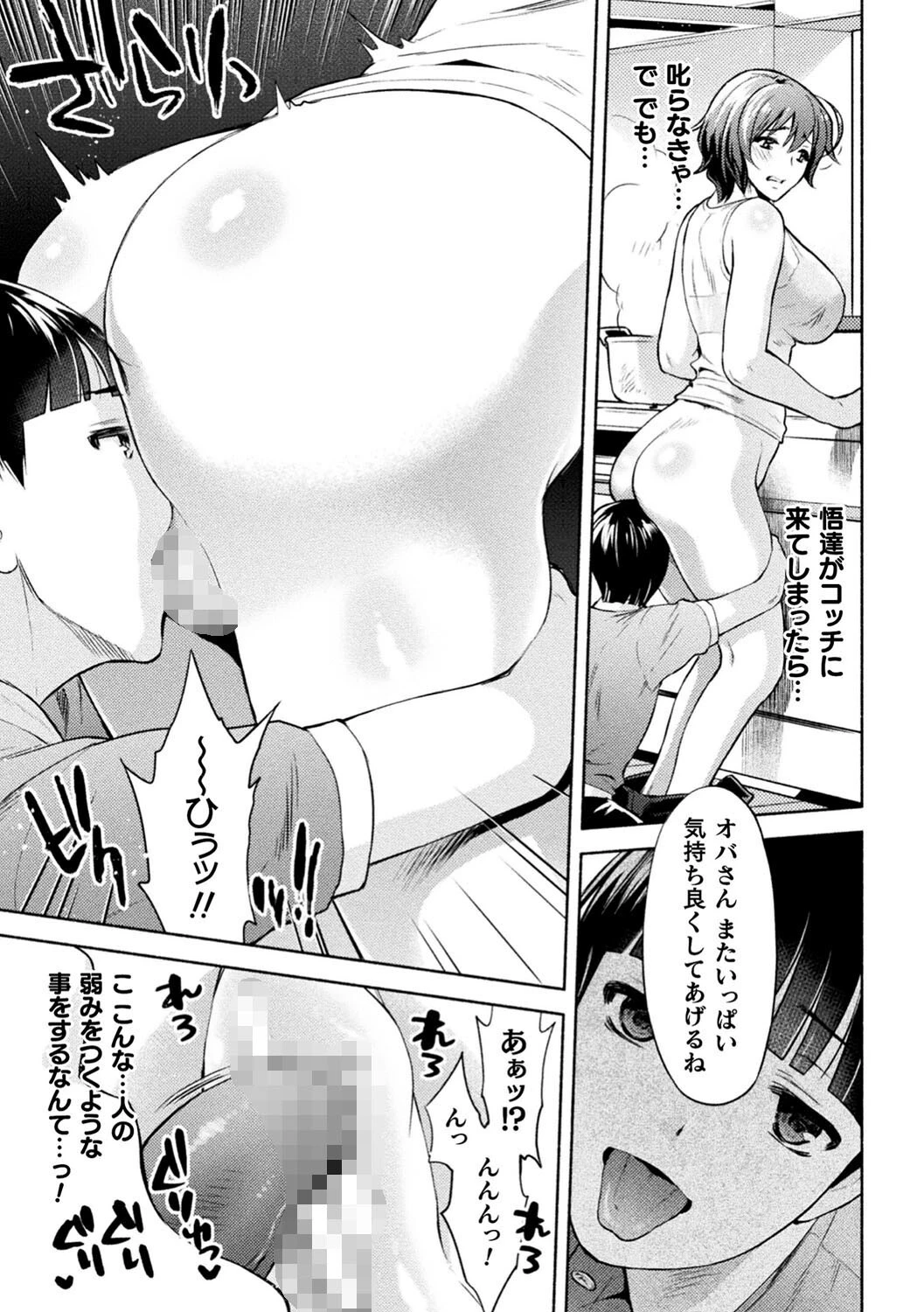 ママは対魔忍 THE COMIC 41ページ