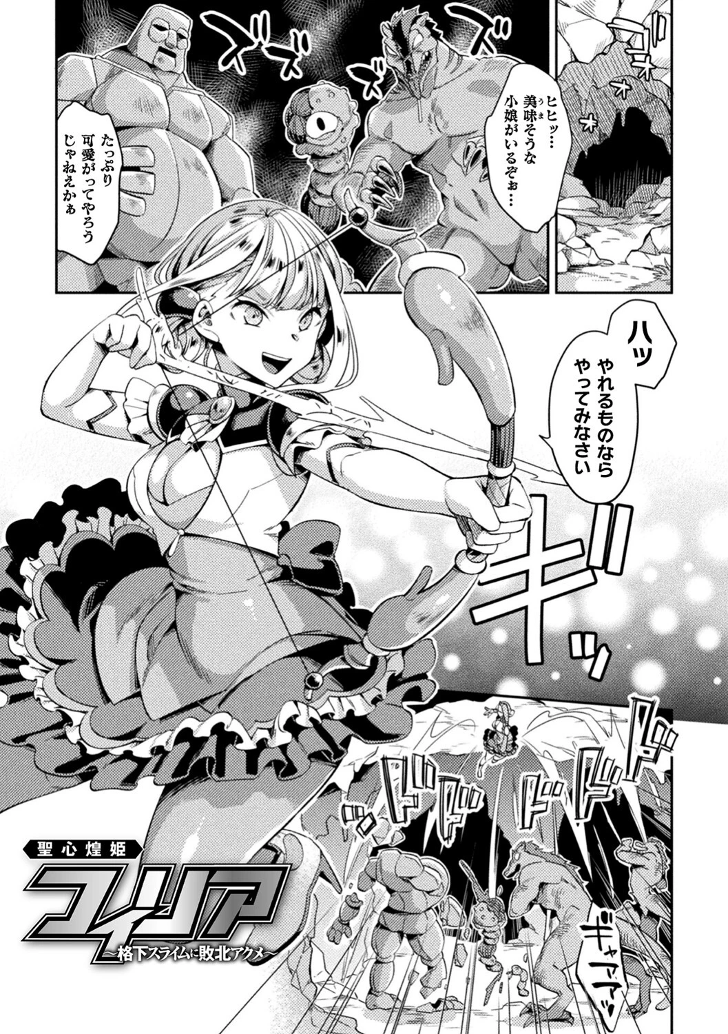 敗北オルガズム 11ページ