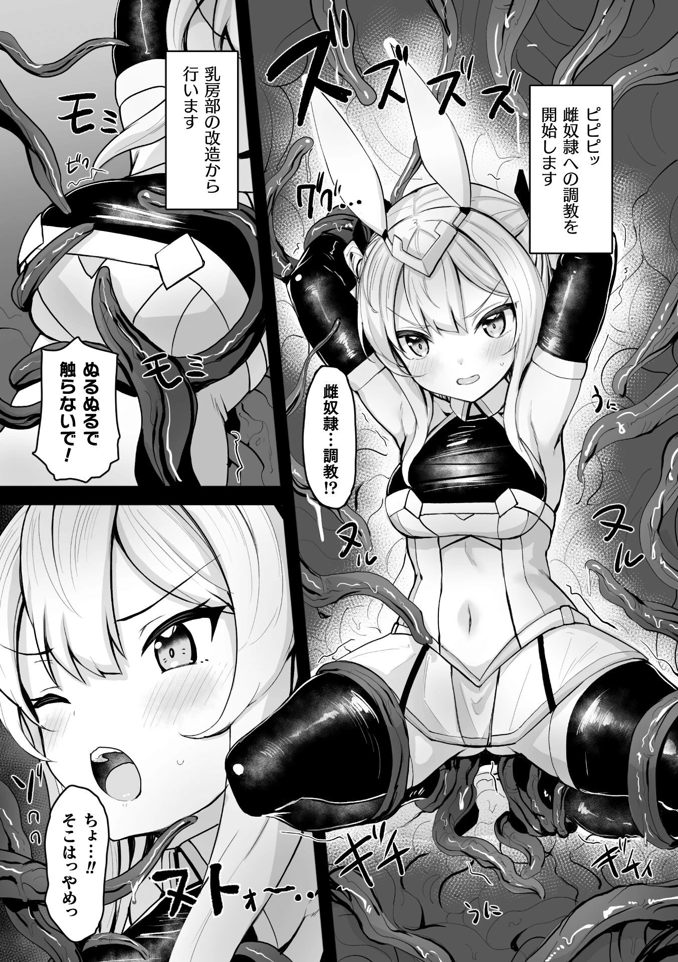 ヒロインスレイブ 肉壁の虜（単話） 4ページ