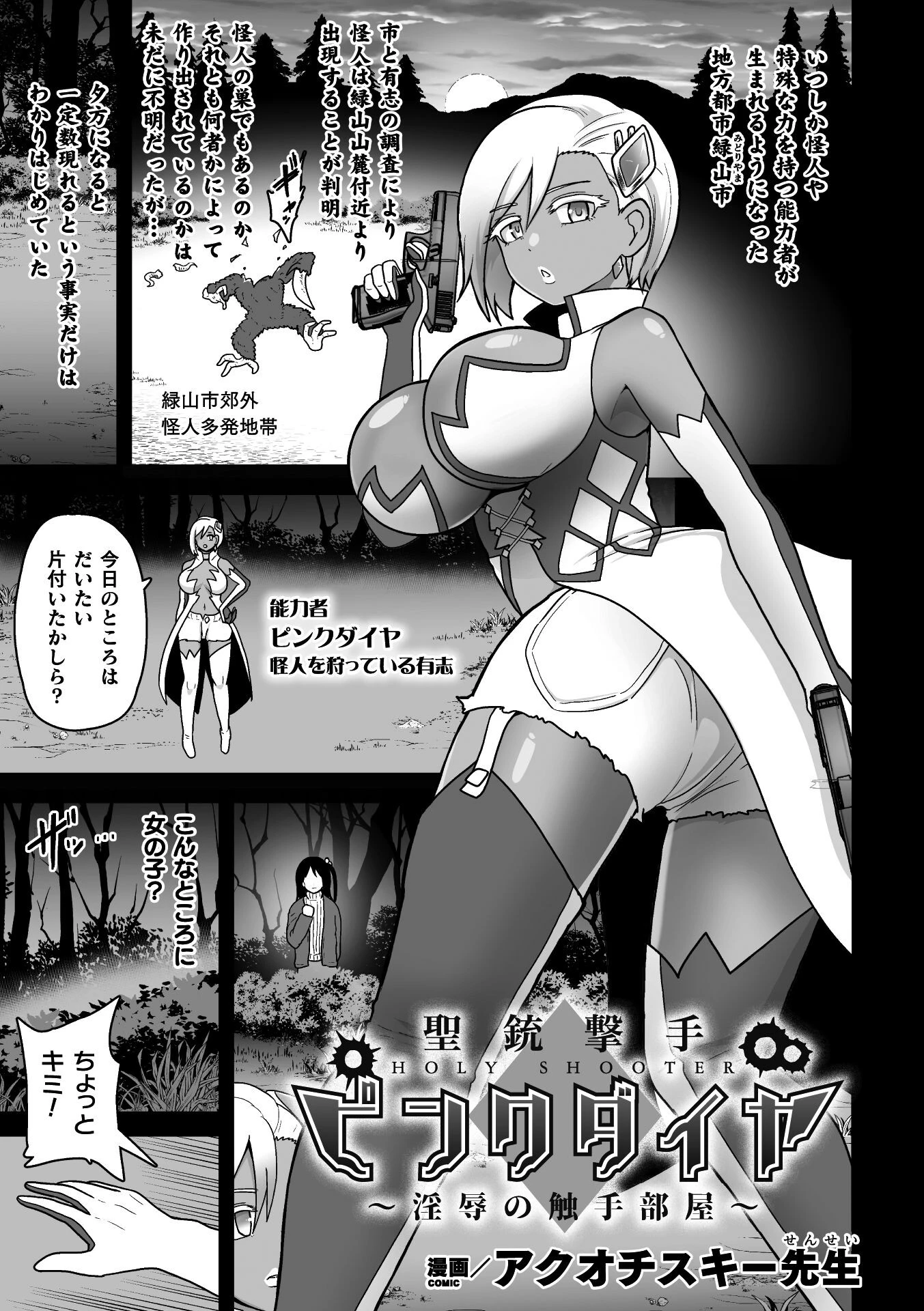 聖銃撃手ピンクダイヤ〜淫辱の触手部屋〜【単話】 エロ漫画 無料