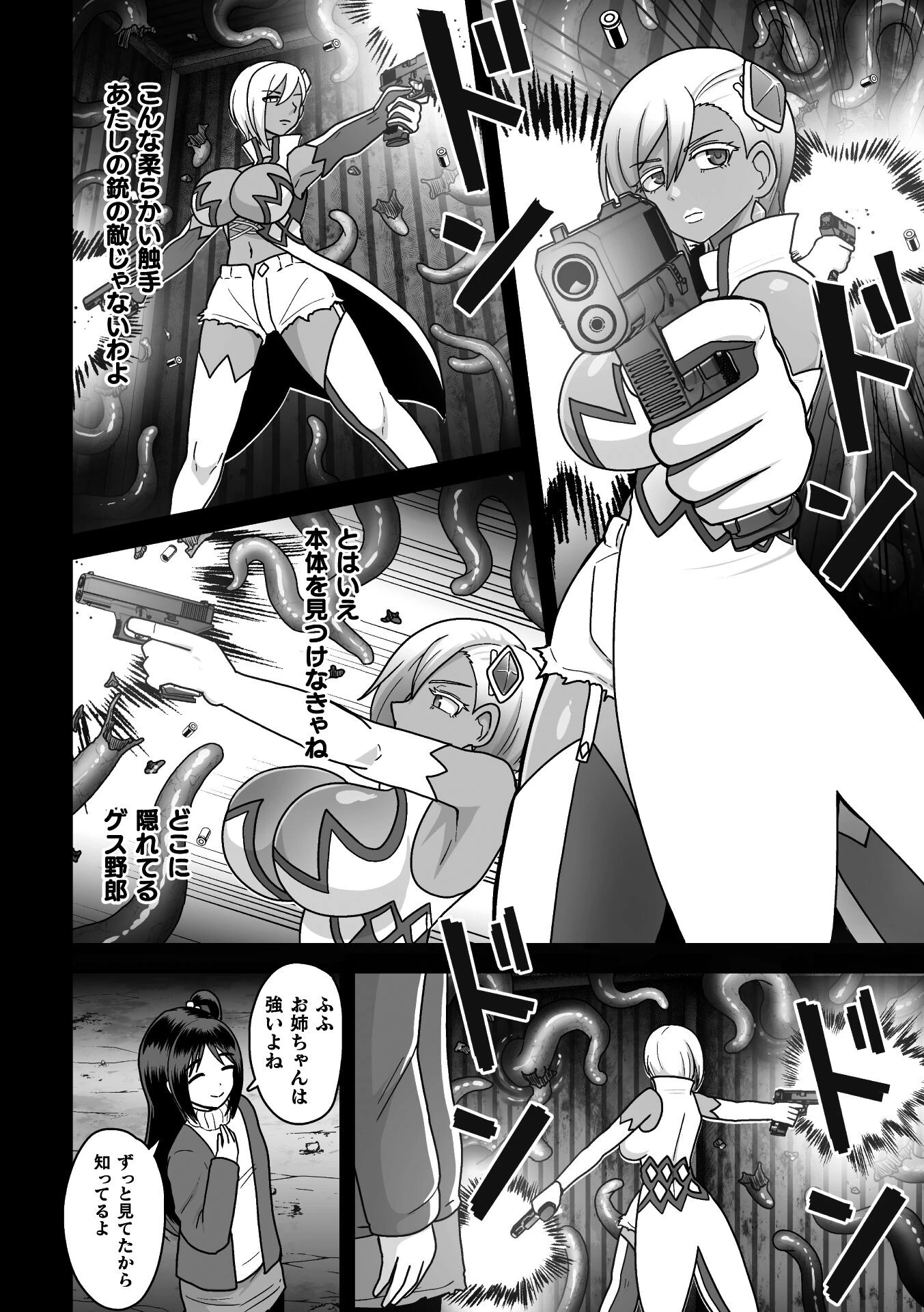 聖銃撃手ピンクダイヤ〜淫辱の触手部屋〜【単話】 4ページ