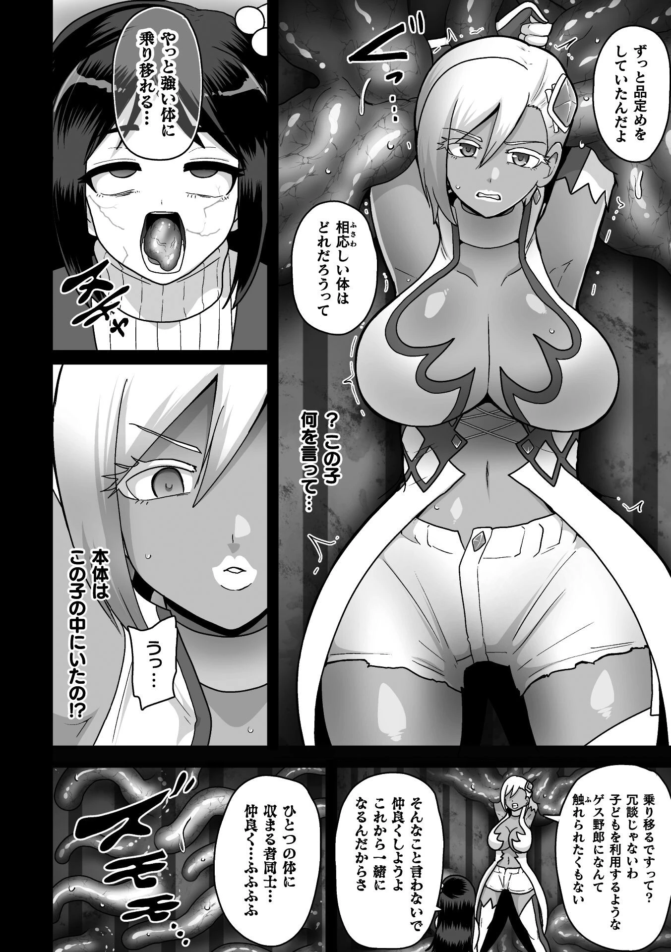 聖銃撃手ピンクダイヤ〜淫辱の触手部屋〜【単話】 6ページ