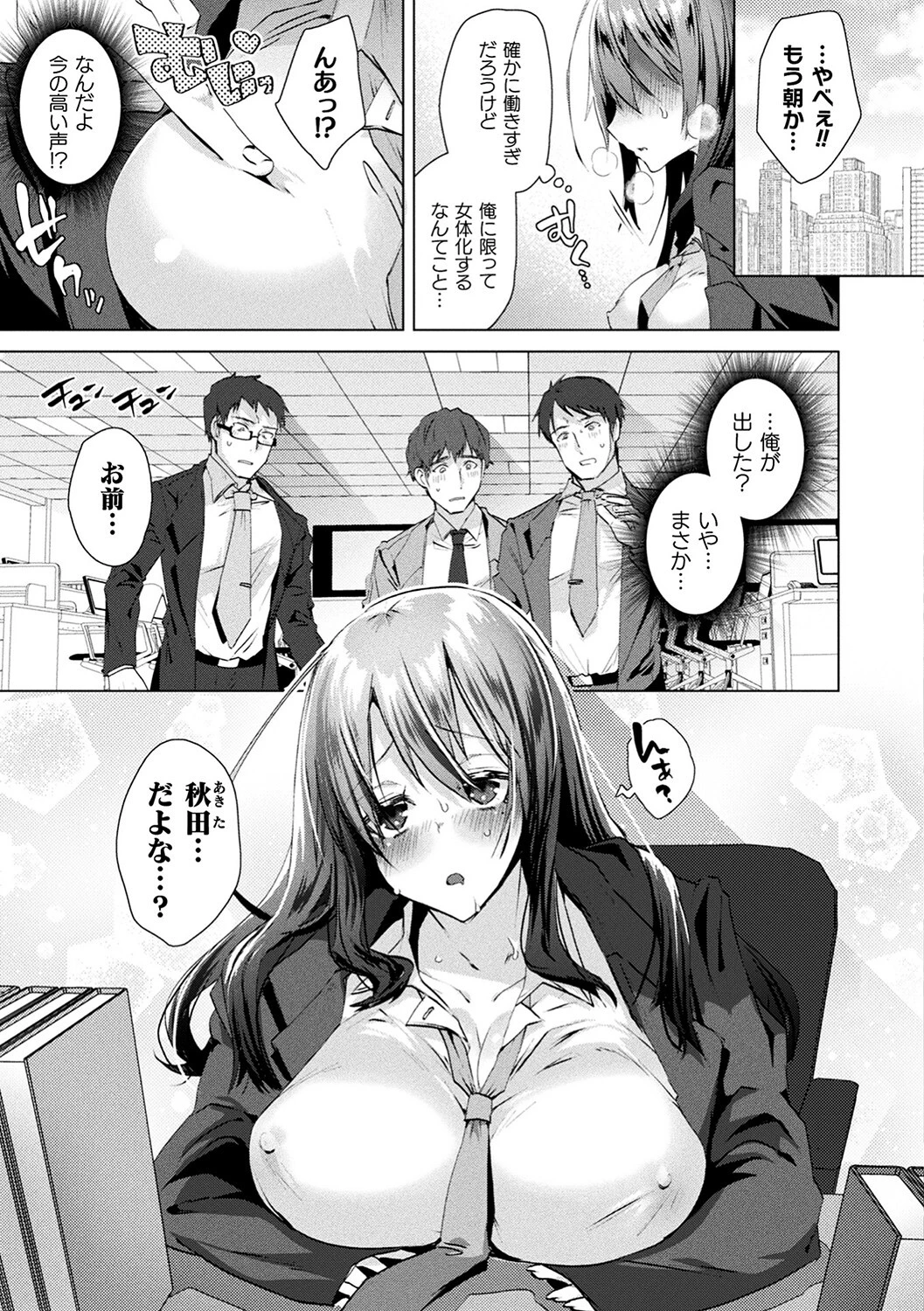 TSメス堕ちパンデミック！【電子書籍限定版】 5ページ