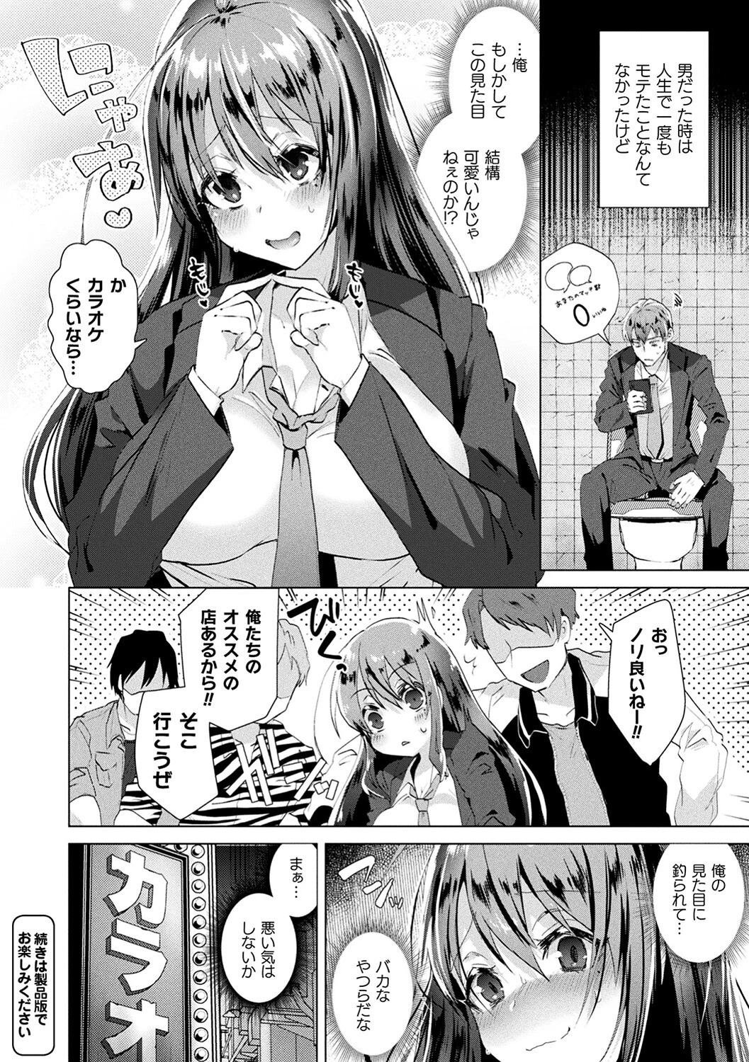 TSメス堕ちパンデミック！【電子書籍限定版】 8ページ