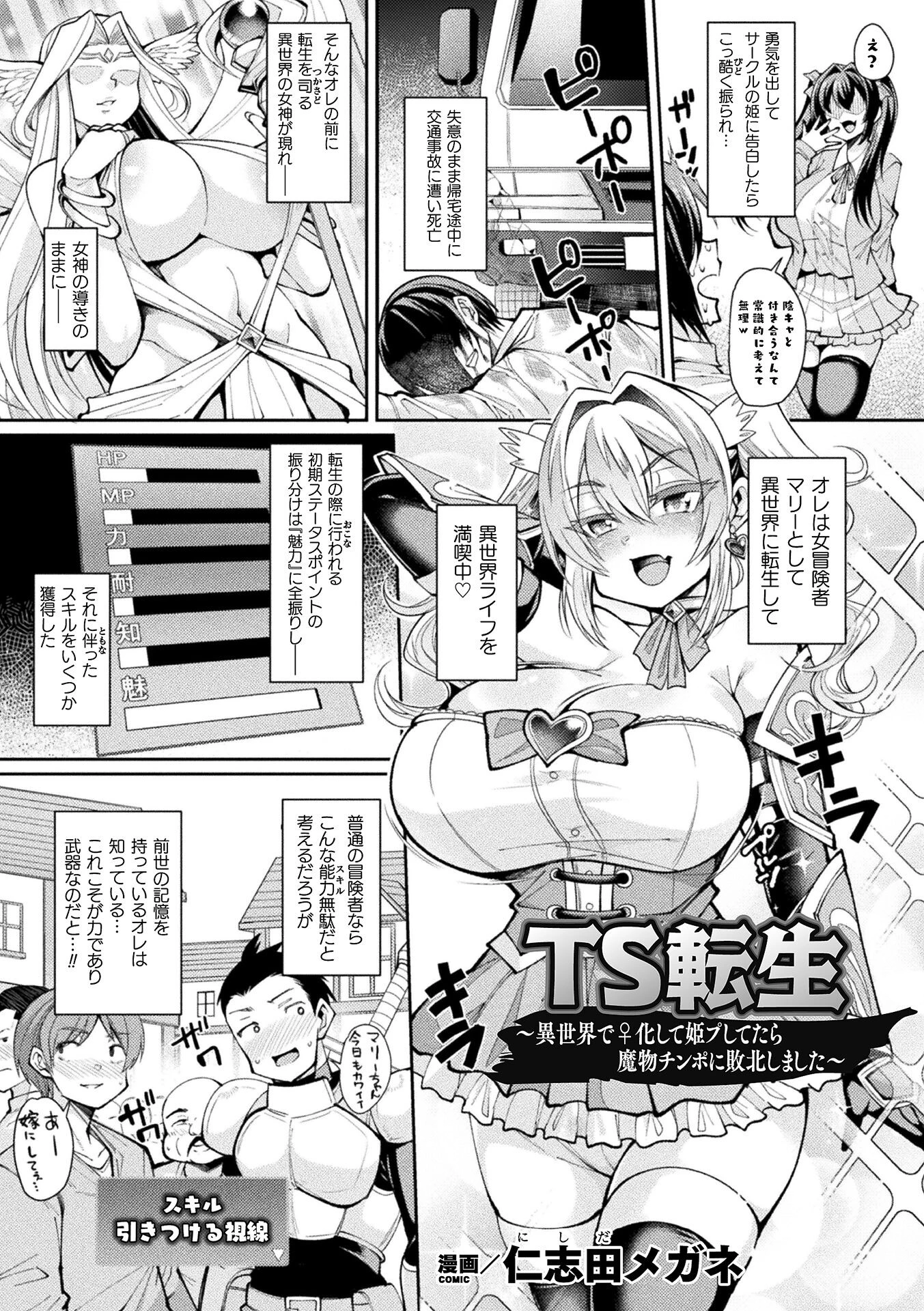 TS転生〜異世界で♀化して姫プしてたら魔物チンポに敗北しました〜【単話】 エロ漫画 無料