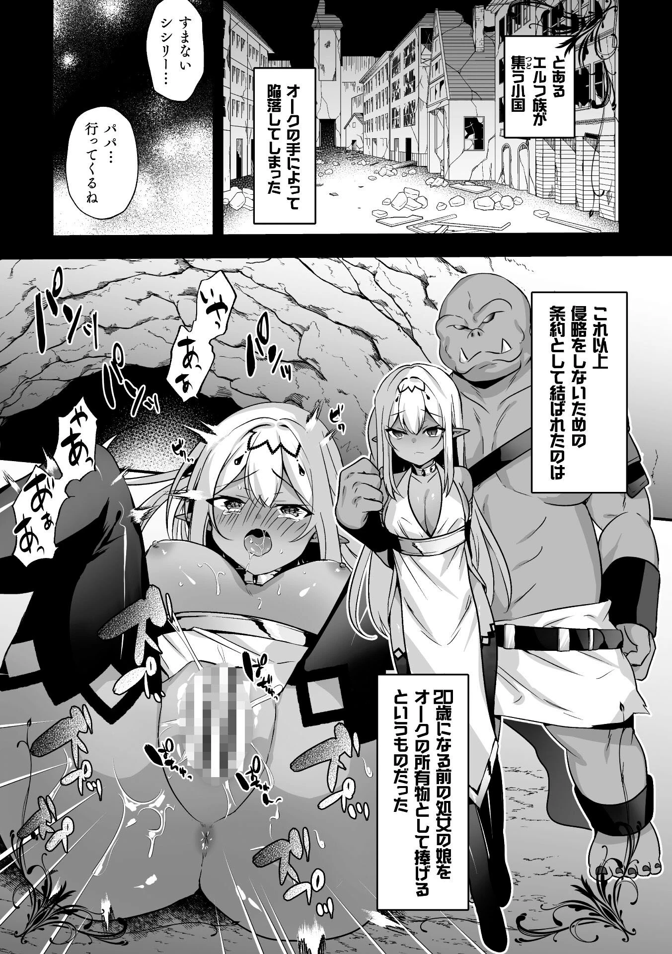 異世界に転生した俺だけどオークに犯●れるなんてきいてないっ【単話】 エロ漫画 無料