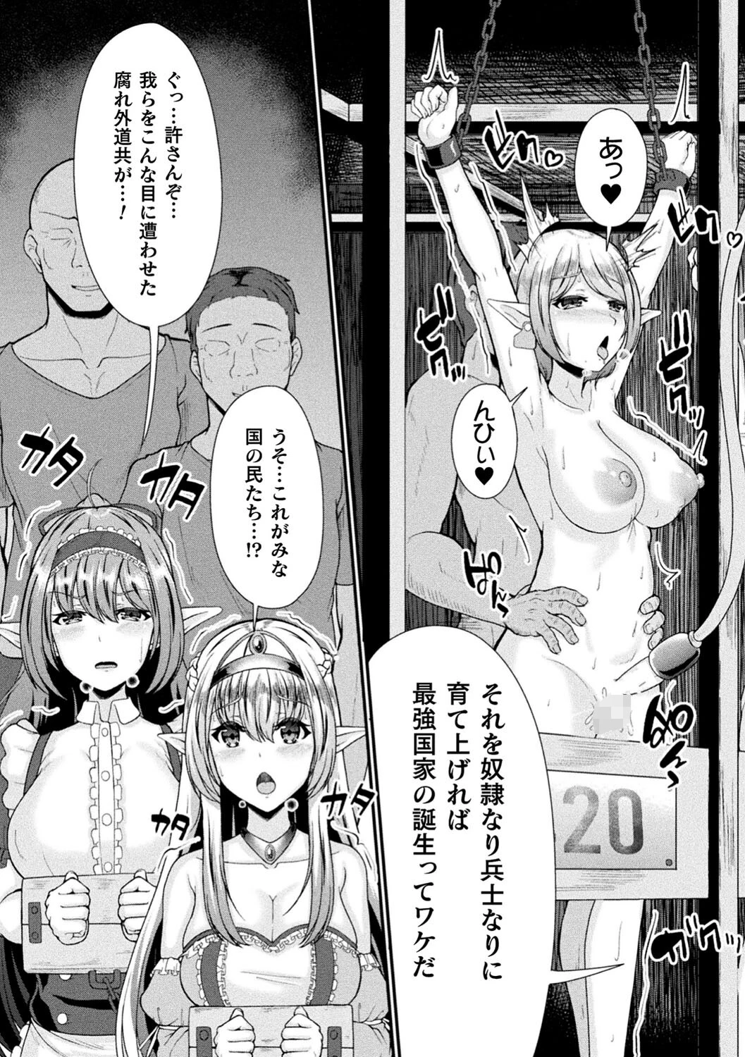 二次元コミックマガジン ふたなり人間牧場 搾精＆苗床ヒロイン大量入荷！ 21ページ