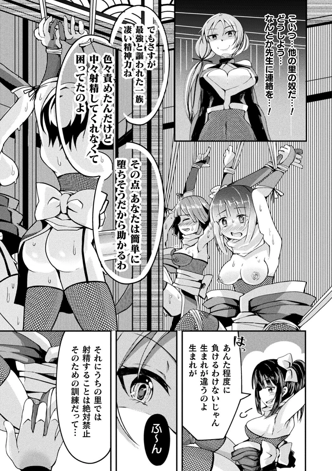 二次元コミックマガジン ふたなり人間牧場 搾精＆苗床ヒロイン大量入荷！ 29ページ