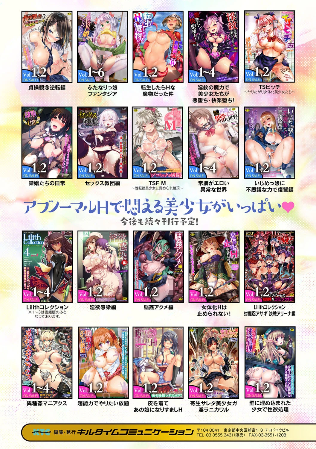二次元コミックマガジン ふたなり人間牧場 搾精＆苗床ヒロイン大量入荷！ 38ページ