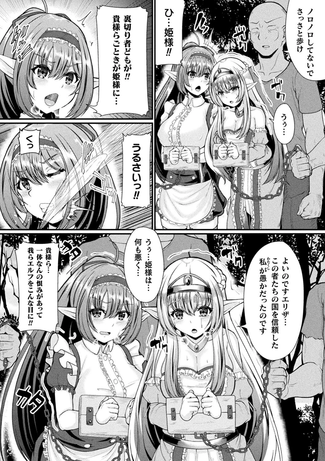 富国強兵の亜人牧場（単話） 2ページ