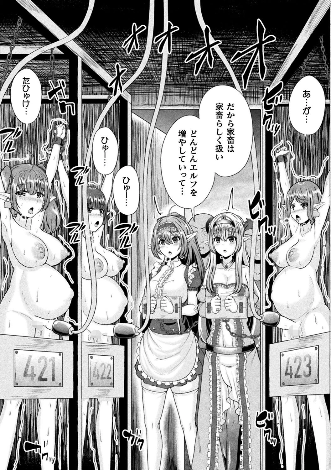 富国強兵の亜人牧場（単話） 4ページ