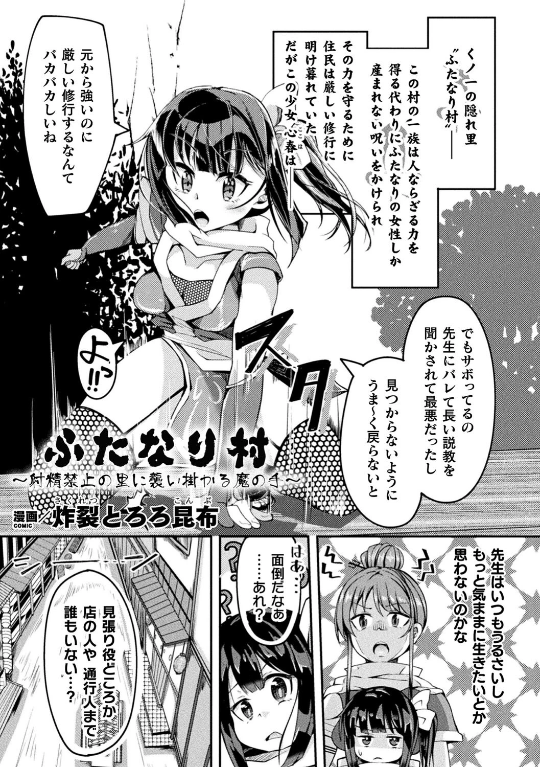 ふたなり村〜射精禁止の里に襲い掛かる魔の手〜（単話） エロ漫画 無料