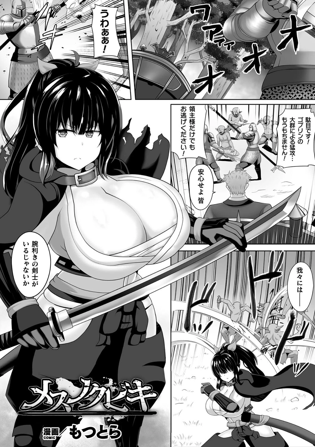 メスノクビキ【単話】 エロ漫画 無料