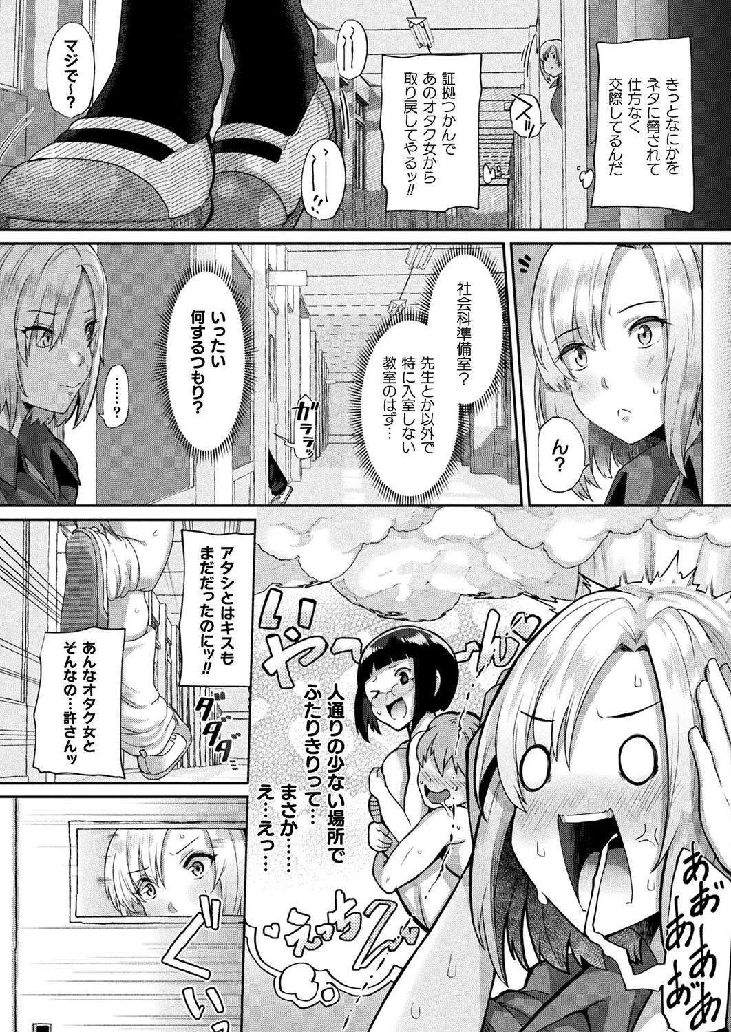 人体強●改造アプリ〈即エボ〉 ガールズリベンジ編 後編【単話】 2ページ